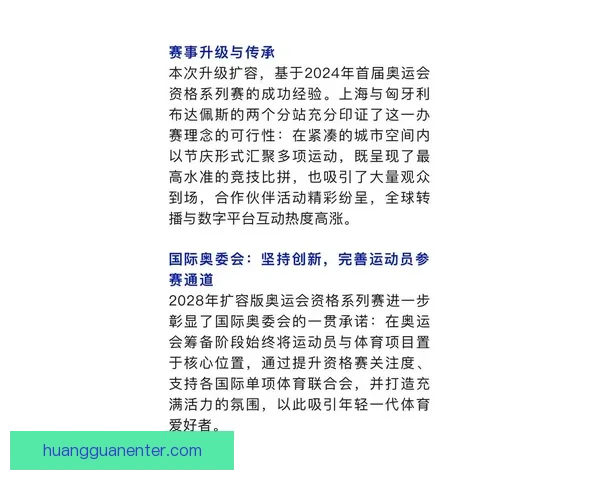 上海锁定2028奥运会资格赛举办权引领国际体育新风潮